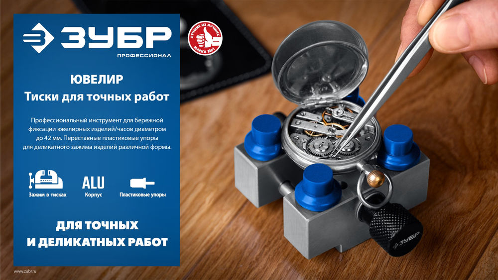 Тиски для точных работ d 42мм ЗУБР ЮВЕЛИР 32486