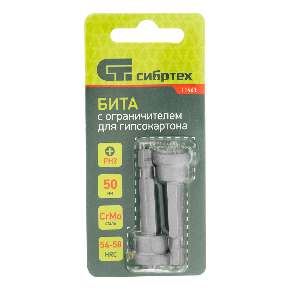 Бита PH2x50 мм с ограничителем для ГКЛ, 2 шт, CrMo Сибртех (11461)