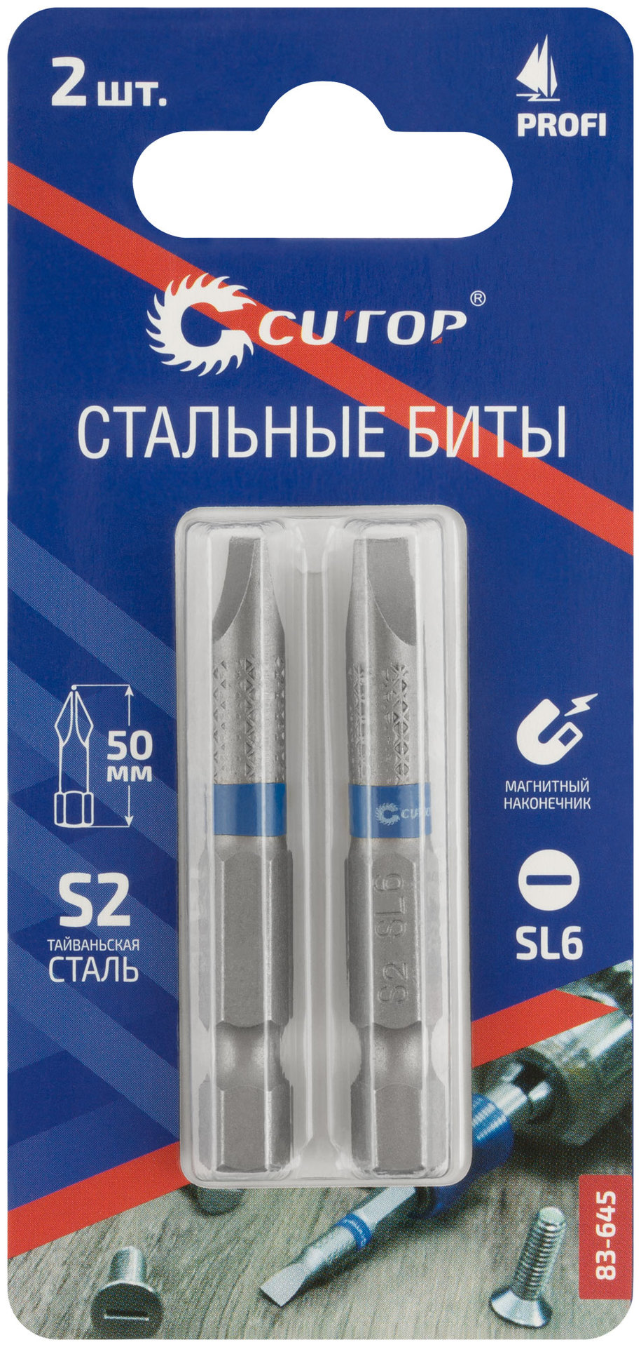Биты стальные, 2 шт., CUTOP Profi, SL6, 50 мм (83-645)