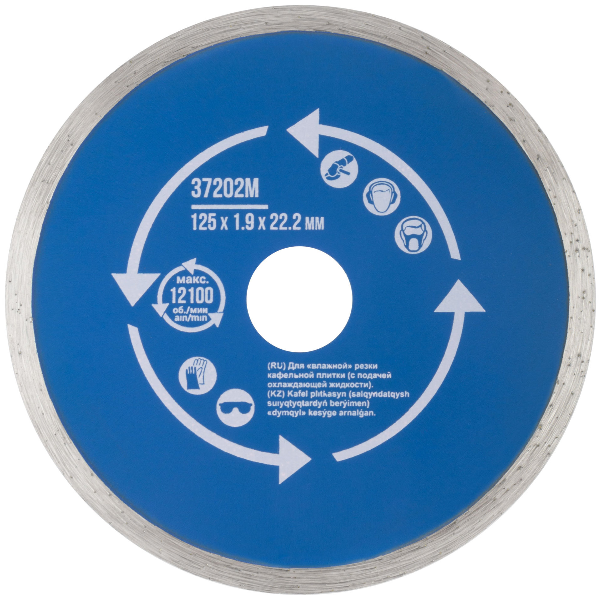 Диск отрезной алмазный сплошной (влажная резка), для работы с кафелем, 125 х 1,9 х 5 х 22,2 мм (37202М)
