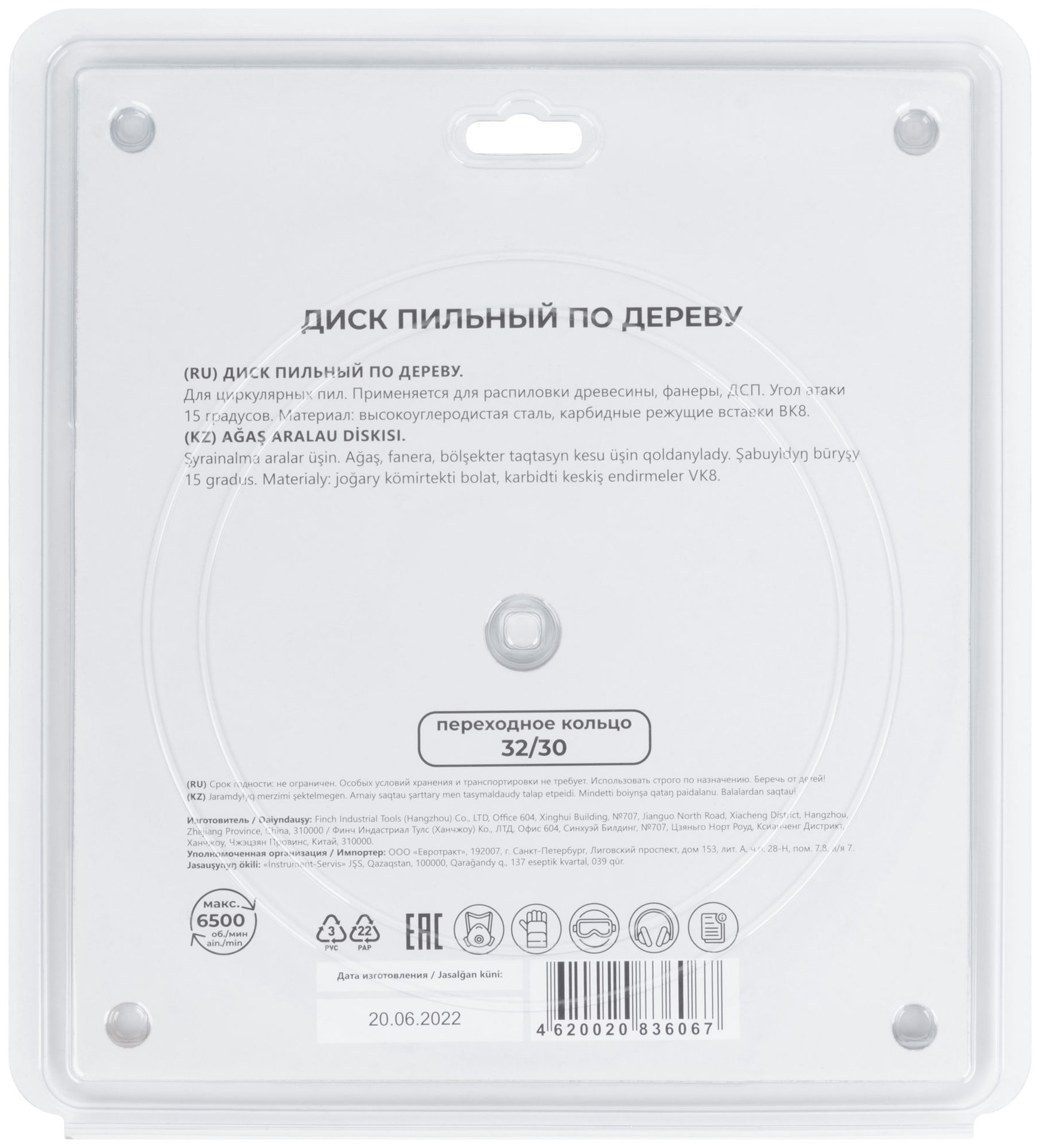 Диск пильный для циркулярных пил по дереву, 235 x 32 x 60T + кольцо 32/30 (37685М)