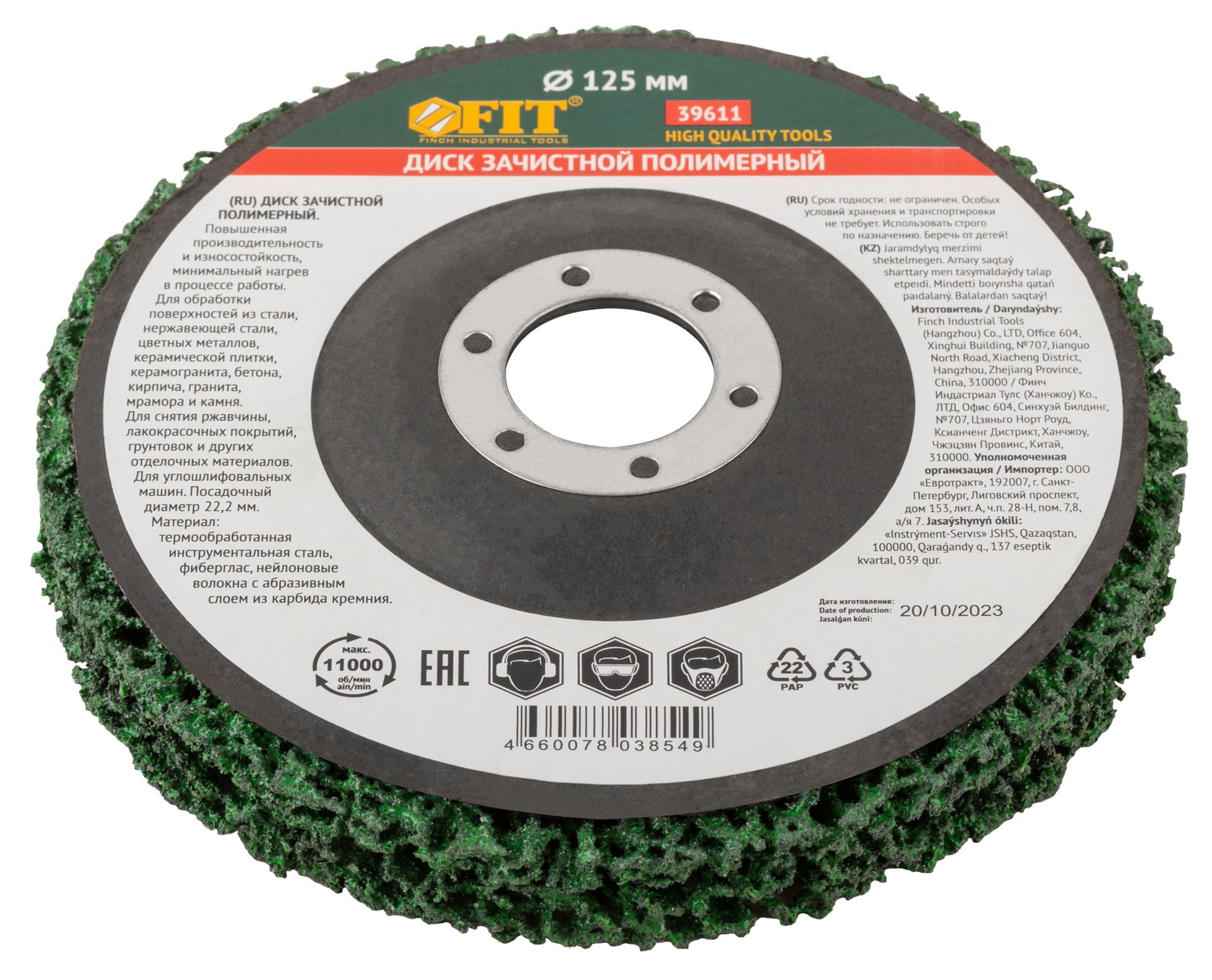 Диск зачистной полимерный, зеленый, посадочный диаметр 22,2 мм, 125 мм (39611)