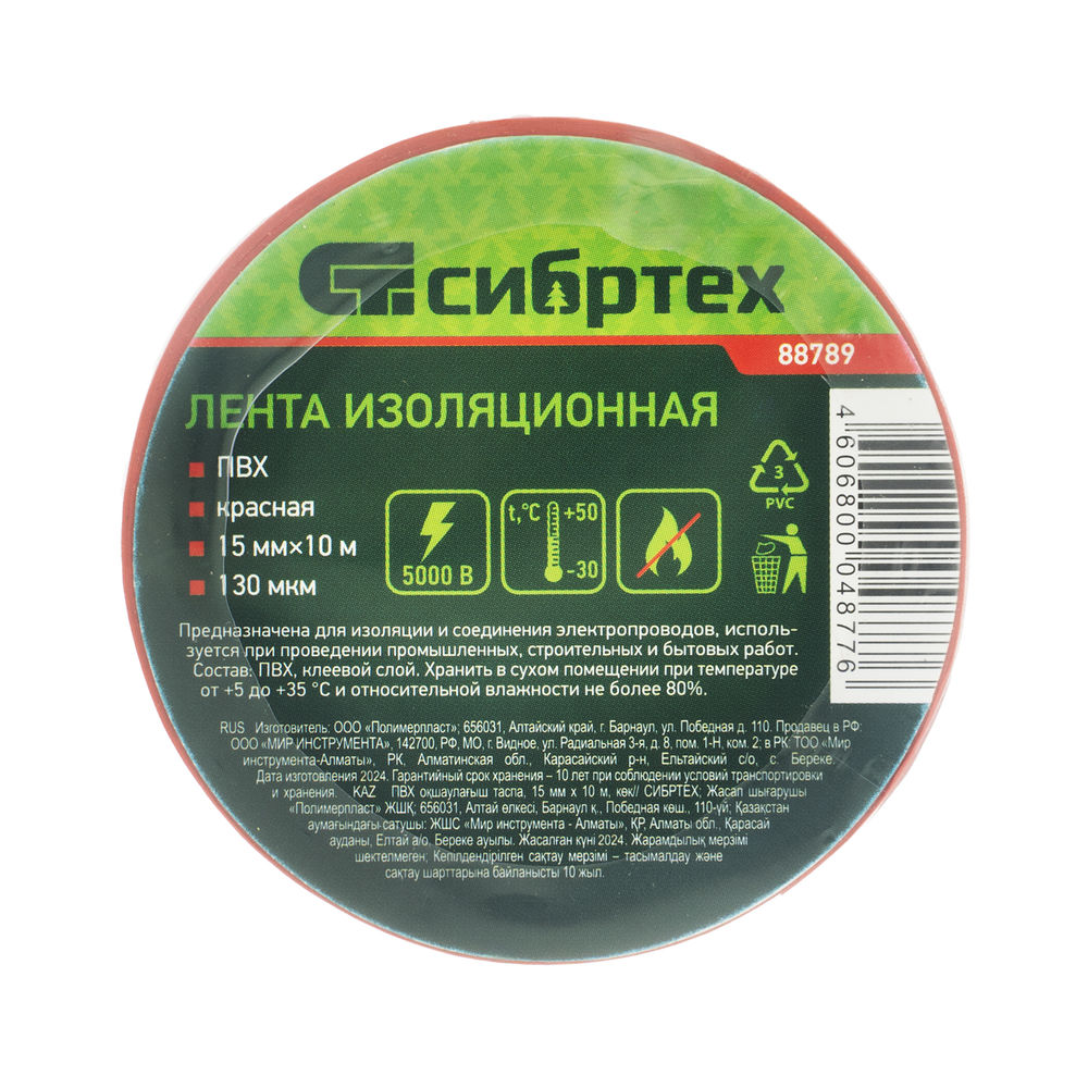 Изолента ПВХ, 15 мм х 10 м, красная Сибртех (88789)