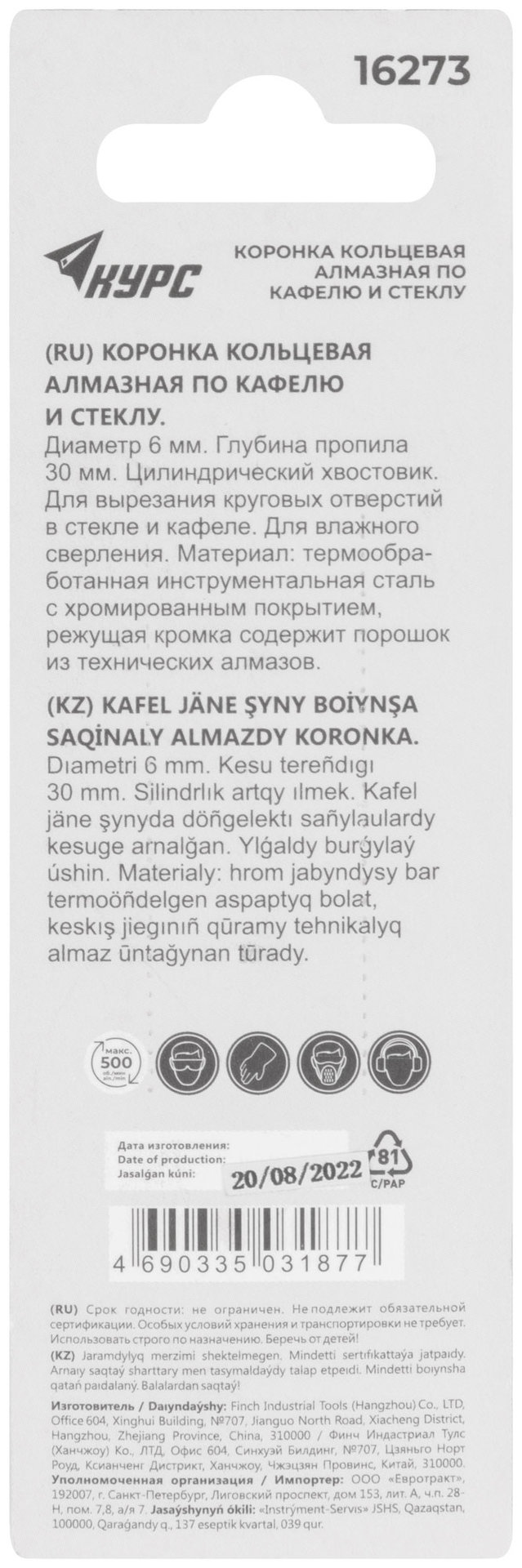 Коронка кольцевая по кафелю и стеклу алмазная 6х50 мм (16273)