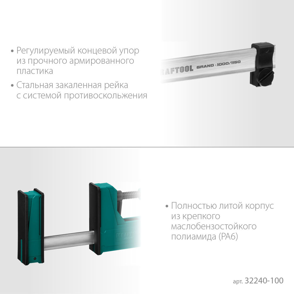 Корпусная струбцина Grand-1000/1150, 1000/1150 мм, сжатие/распор, 600 кгс, глубина зажима 95 мм KRAFTOOL 32240-100