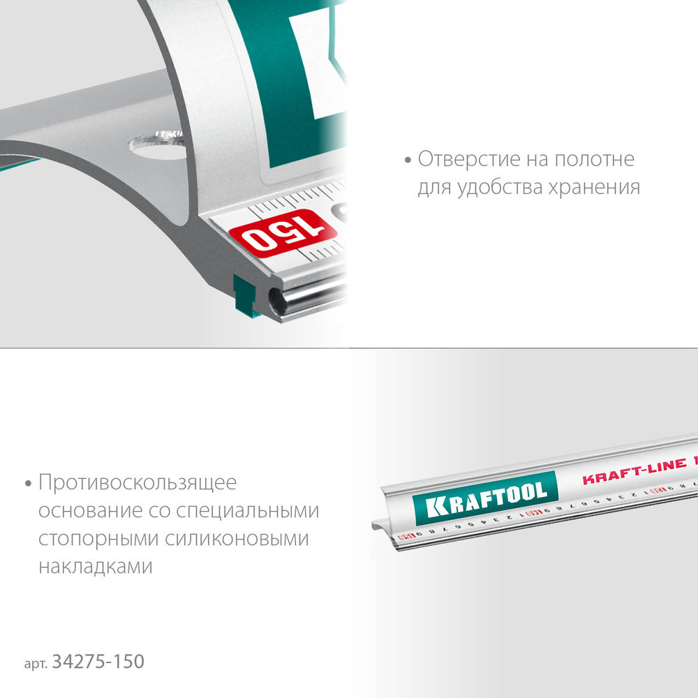 Линейка усиленная алюминиевая 1.5 м со стальной направляющей KRAFT-LINE KRAFTOOL 34275-150