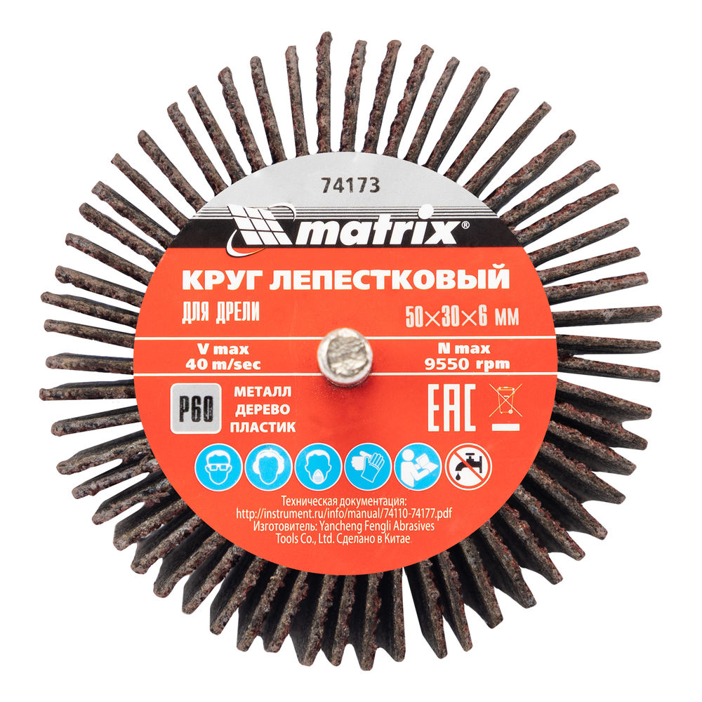 Круг лепестковый для дрели, 50 х 30 х 6 мм, P 60 Matrix (74173)
