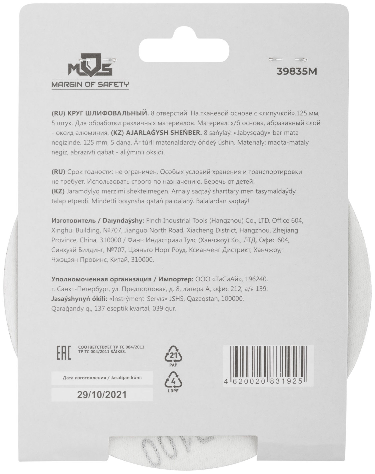 Круги шлифовальные с отверстиями (липучка), алюминий-оксидные, 125 мм, 5 шт. Р 100 (39835М)