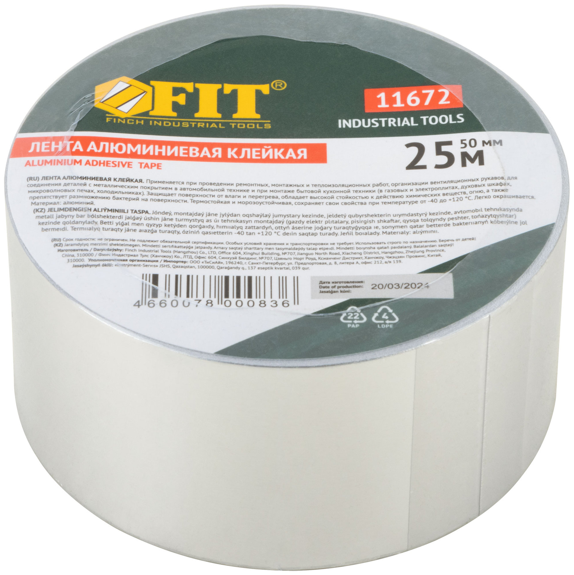 Лента алюминиевая клейкая, 50 мм х 25 м (11672)