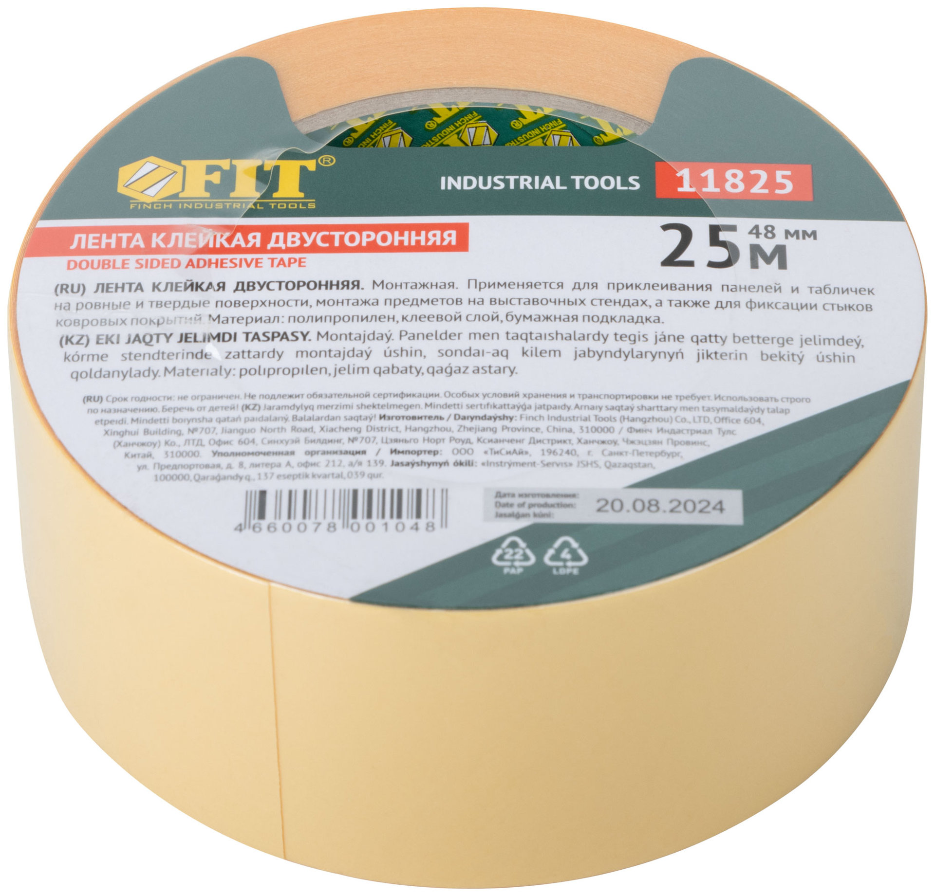 Лента-скотч клейкая двусторонняя 48 мм х 25 м (11825)