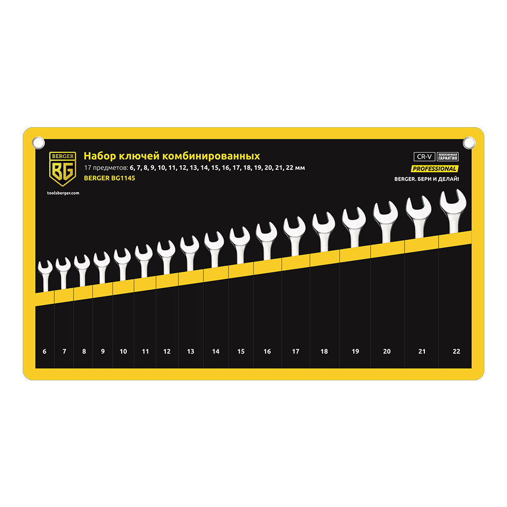 Набор ключей комбинированных 17 предметов BERGER