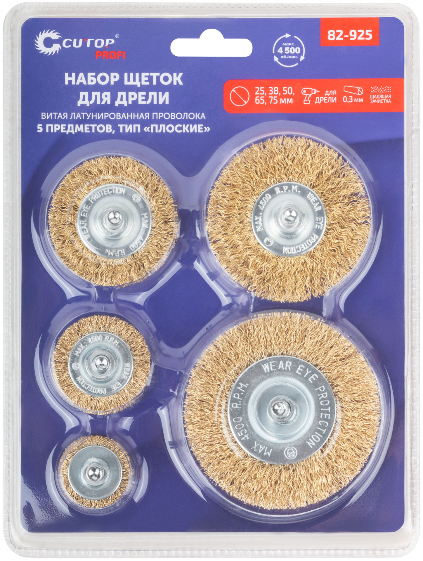 Набор щеток для дрели, 5 шт. (Плоские 25,38,50,65,75 мм, латун. витая проволока, блистер, CUTOP Profi