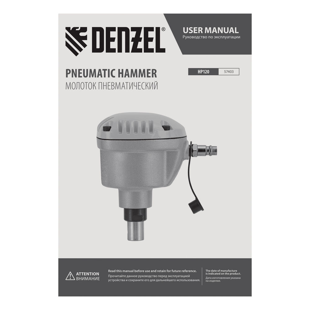 Пневматический молоток HP120 для одиночных гвоздей до 120 мм// Denzel (57403)
