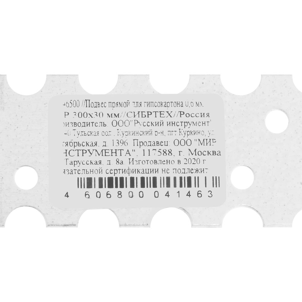 Подвес прямой 0.6 мм, 300 х 30 мм для Профиля РР 60 х 27 мм Сибртех