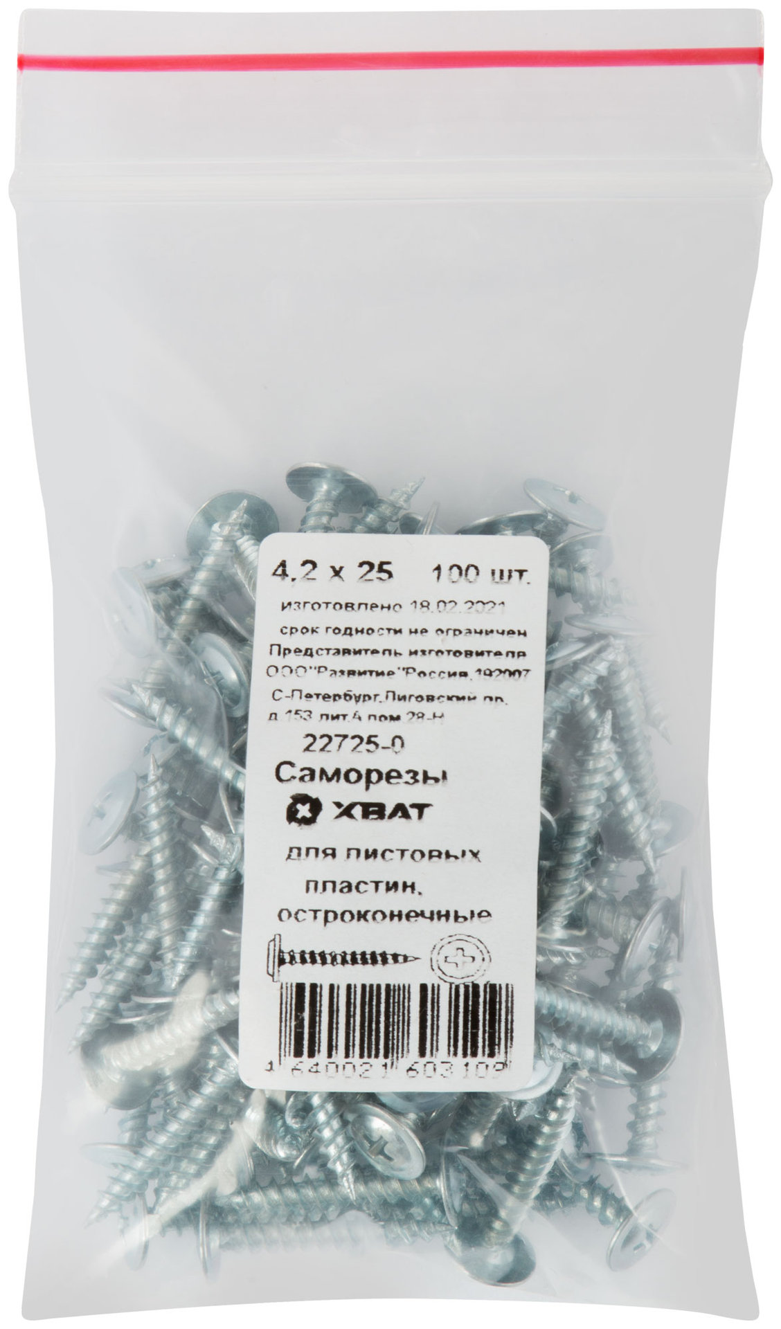 Саморезы для листовых пластин, остроконечные 4,2 х 25 100 шт Фасовка (22725-0)