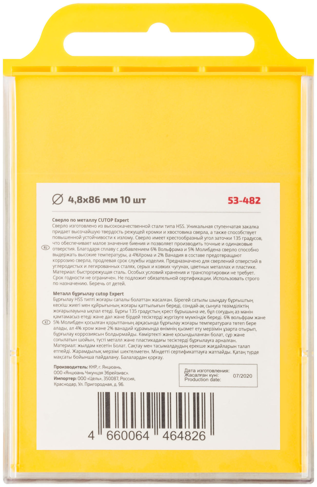 Сверло по металлу Cutop EXPERT, 4,8х86 мм (10 шт) (53-482)