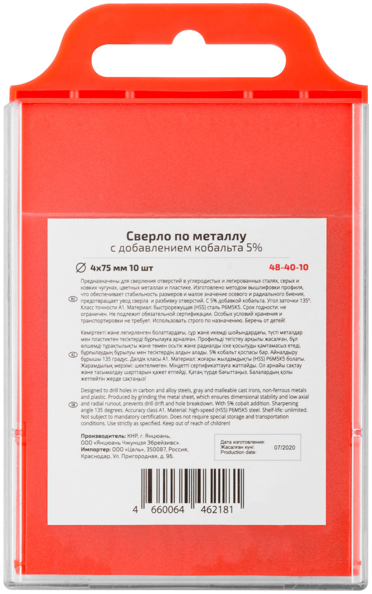 Сверло по металлу Cutop Profi с кобальтом 5%, 4 x 75 мм (10 шт) (48-40-10)