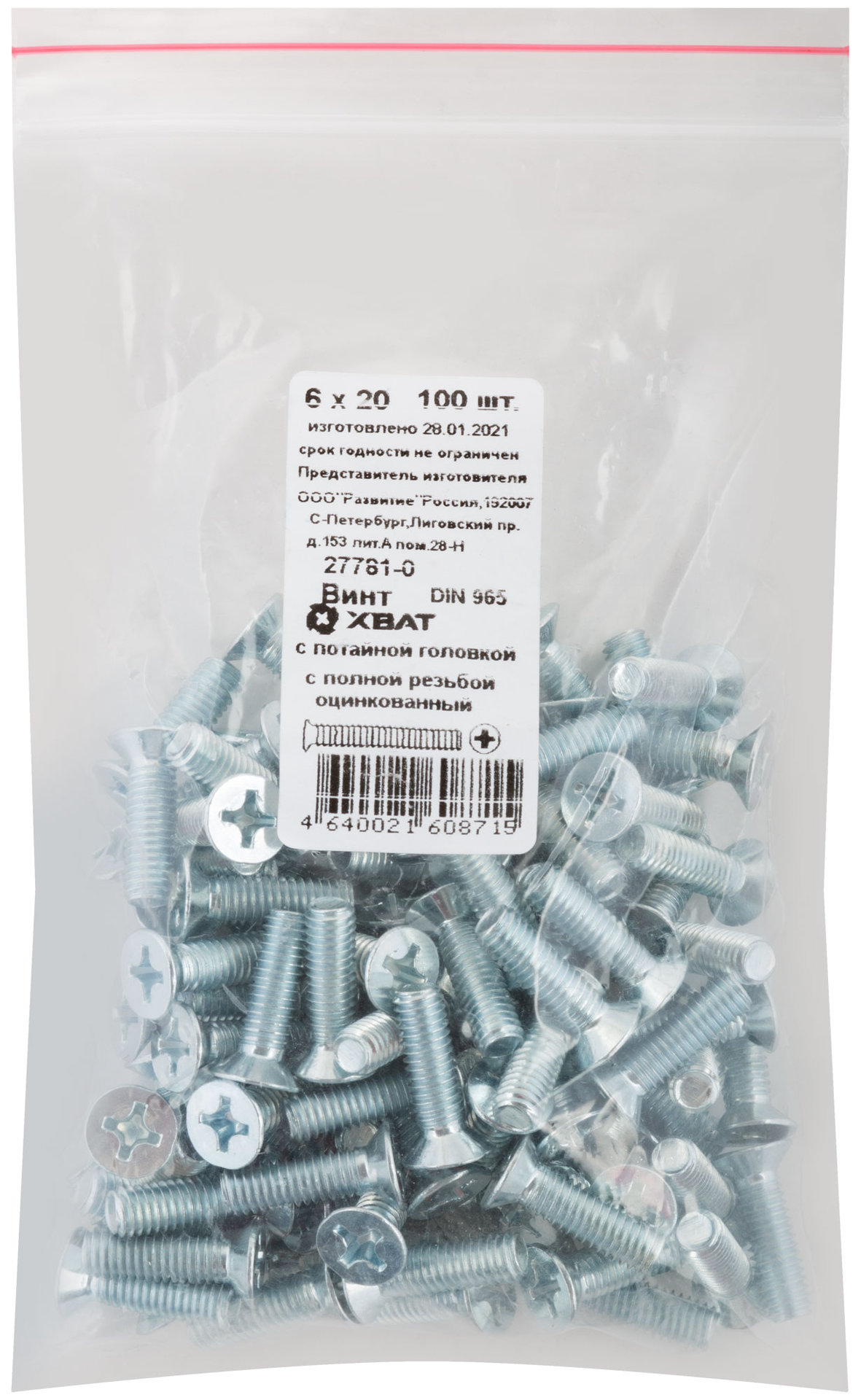 Винт с потайной головкой с полной резьбой оцинкованный DIN 965 6х20 100 шт Фасовка (27781-0)