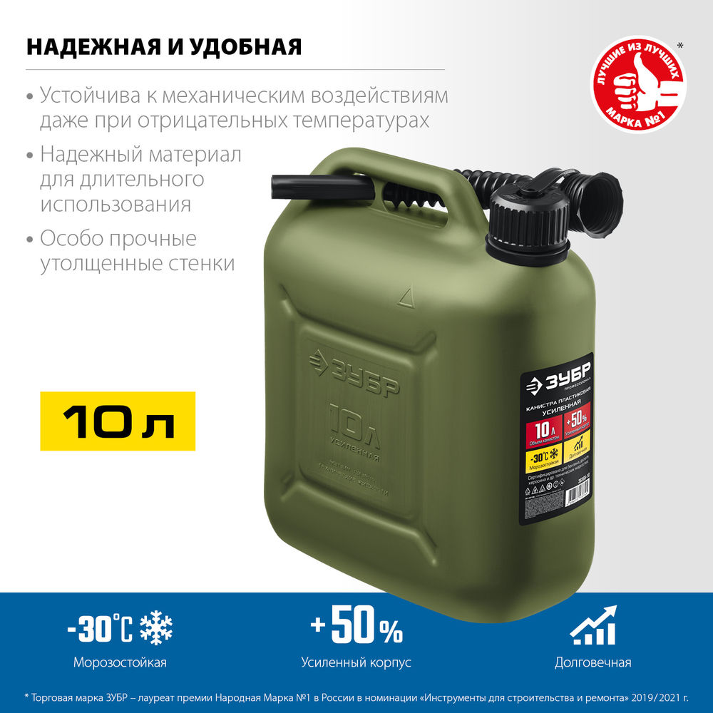 Канистра пластиковая усиленная 10 л ЗУБР Профессионал 38365-10