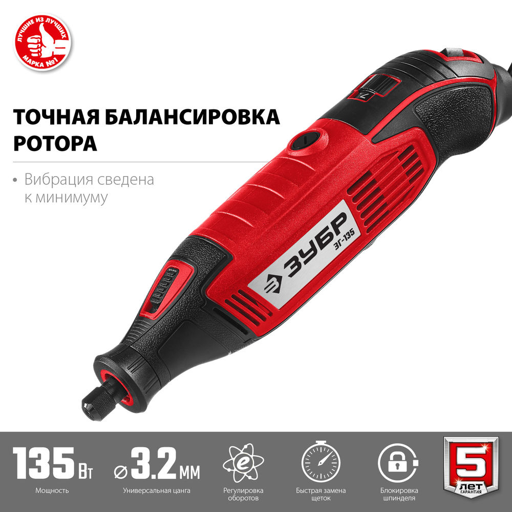 Гравер электрический 135 Вт, d 3.2 мм ЗУБР ЗГ-135
