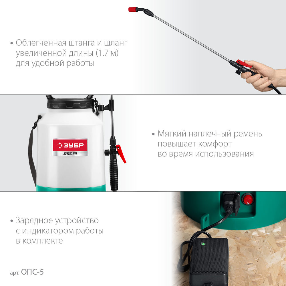 Опрыскиватель аккумуляторный 5 л ЗУБР ОПС-5