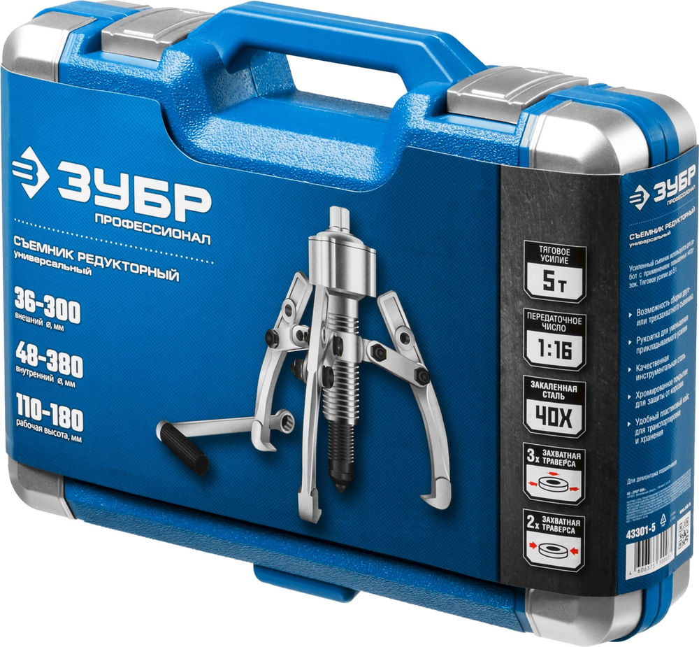Съемник универсальный редукторный 5 т Профессионал ЗУБР 43301-5