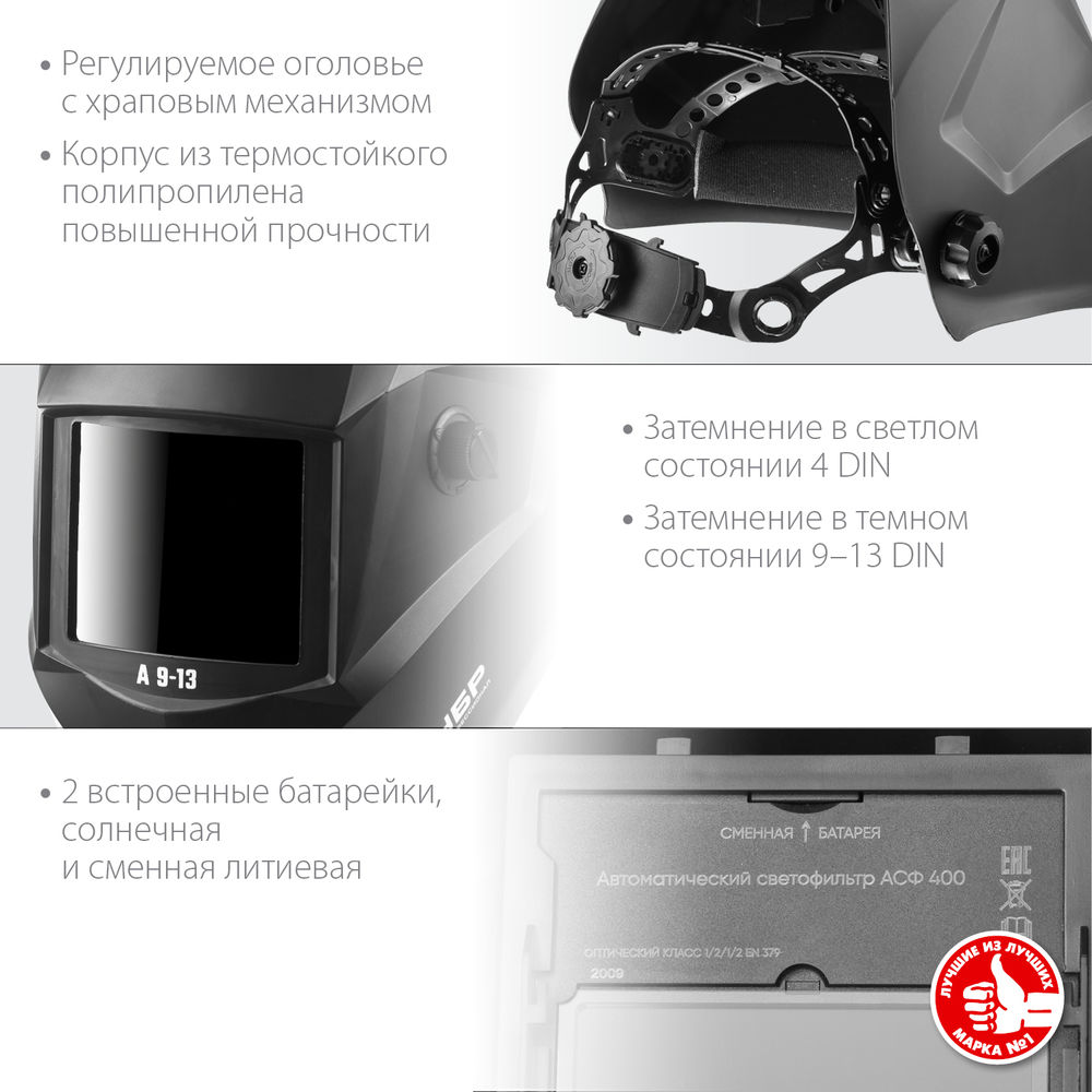 Маска сварщика А 9-13, хамелеон, затемнение 4/9-13 ЗУБР Профессионал 11076