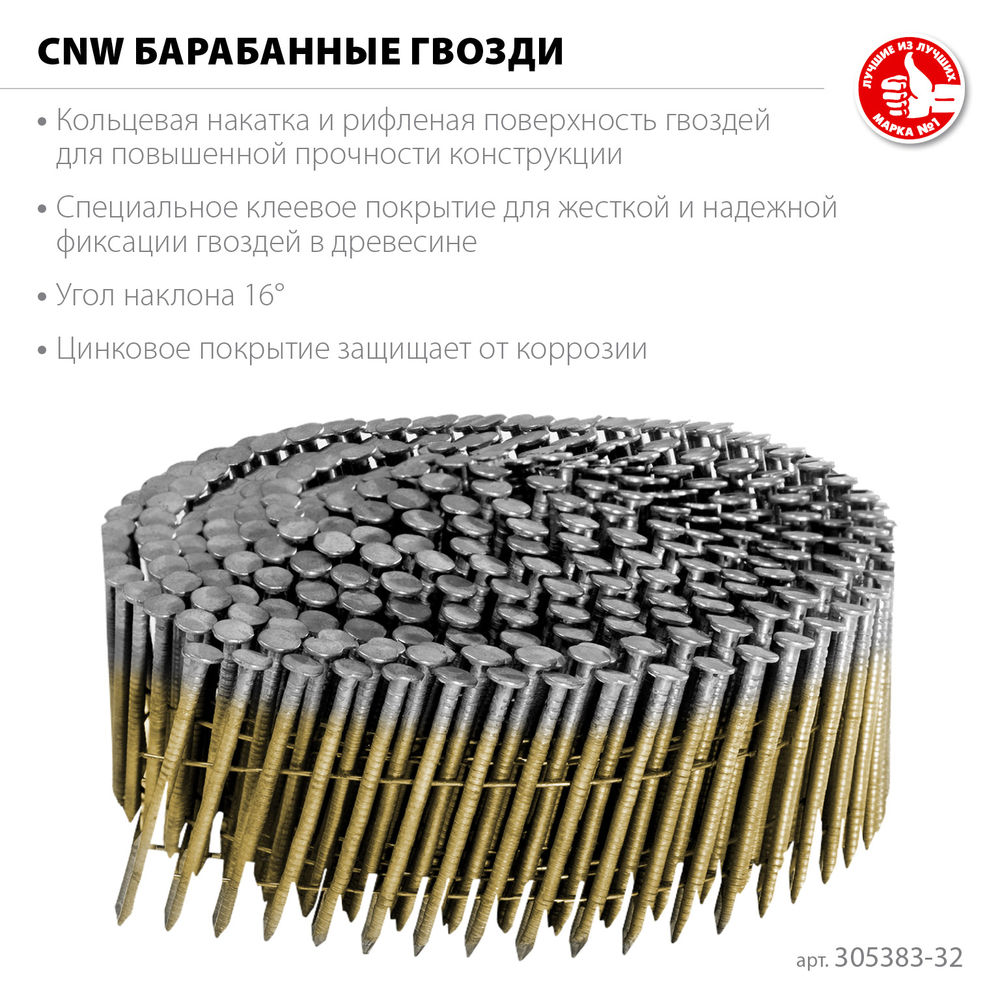 Гвозди барабанные CNW 32 x 2.1 мм, рифленые оцинкованные, 14700 шт ЗУБР 305383-32