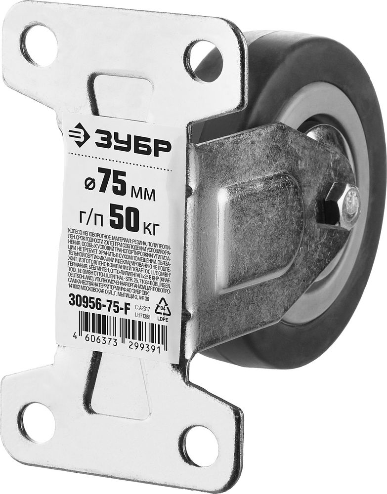 Колесо неповоротное d 75 мм, г/п 50 кг, резина/полипропилен ЗУБР 30956-75-F