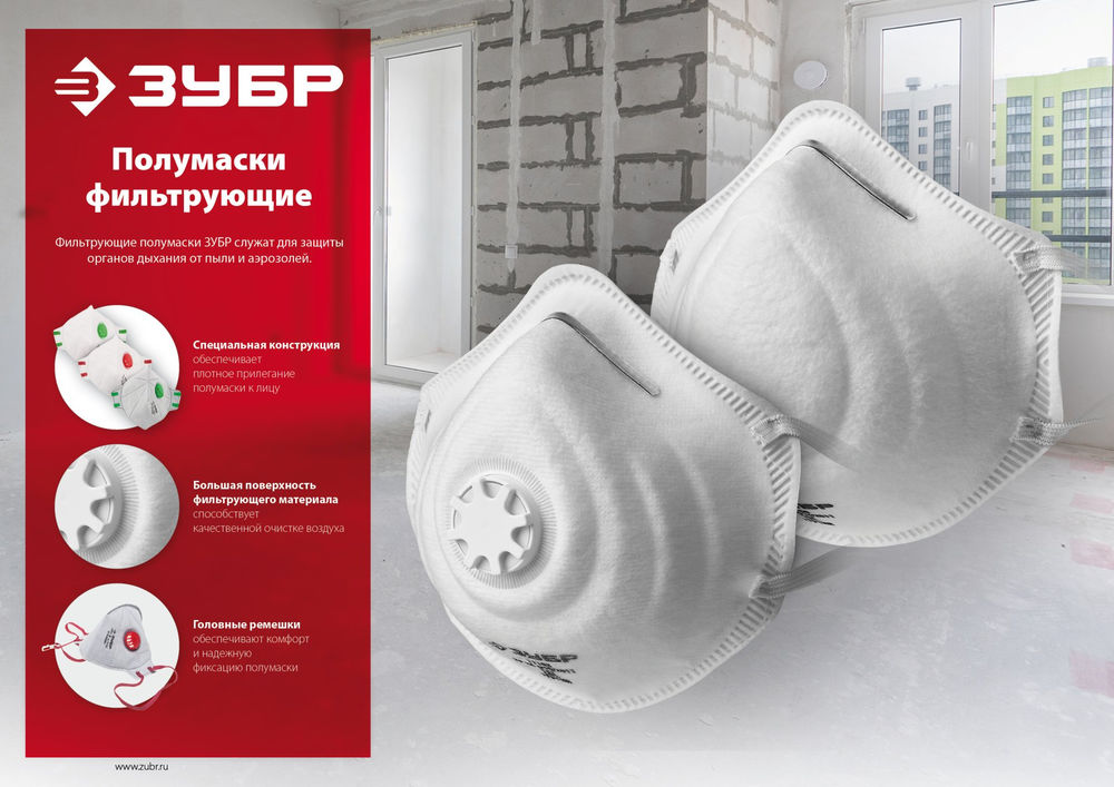 Полумаска фильтрующая плоская класс защиты FFP2 с клапаном выдоха ЗУБР 11166-2_z01