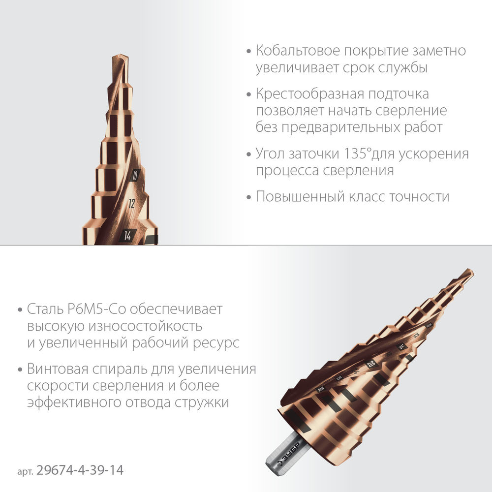 Сверло ступенчатое 4-39 мм, 14 ступеней, винтовая проточка КОБАЛЬТ ЗУБР Профессионал 29674-4-39-14