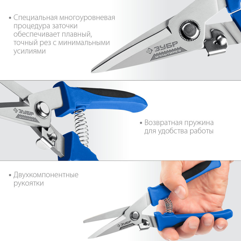 Ножницы технические универсальные МУЛЬТИРЕЗ, 200 мм ЗУБР Профессионал 23215