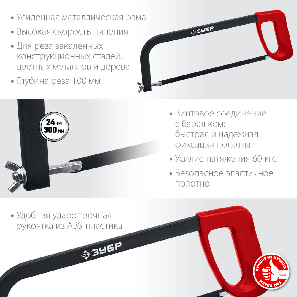 Ножовка по металлу 300 мм MX-100 ЗУБР 15761