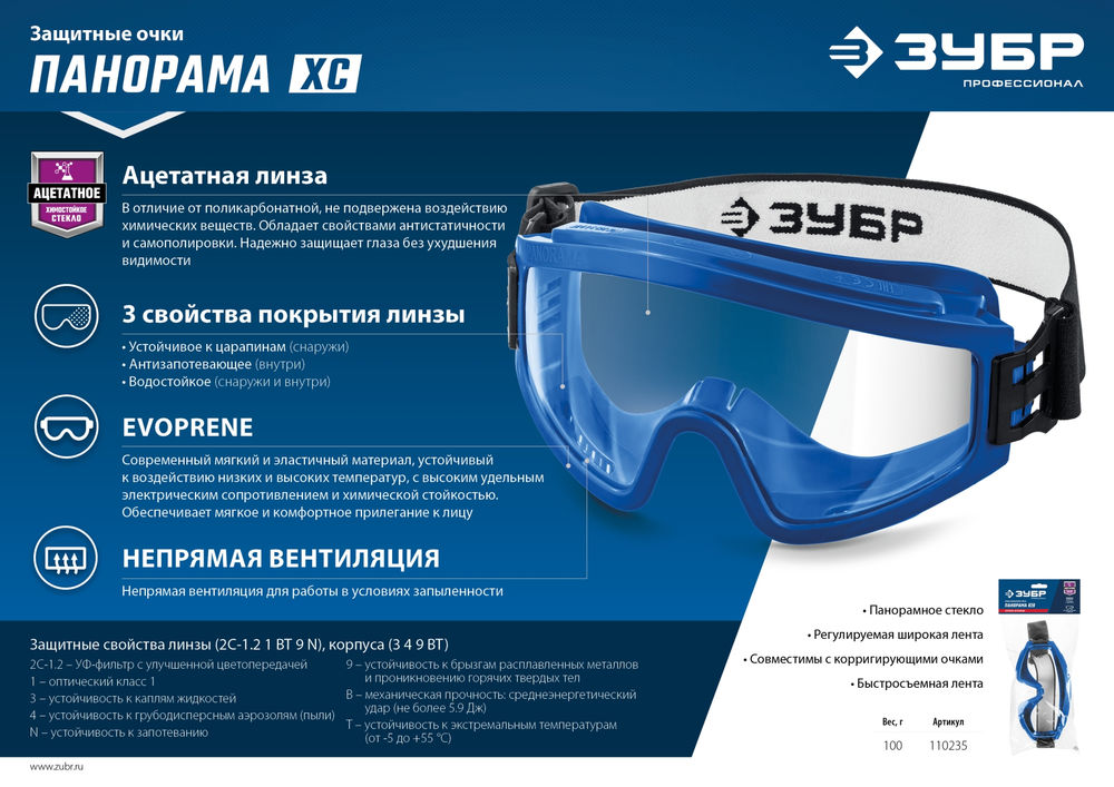 Очки защитные закрытые с непрямой вентиляцией стекло ацетатное химстойкое ЗУБР ПАНОРАМА ХС Профессионал 110235_z01