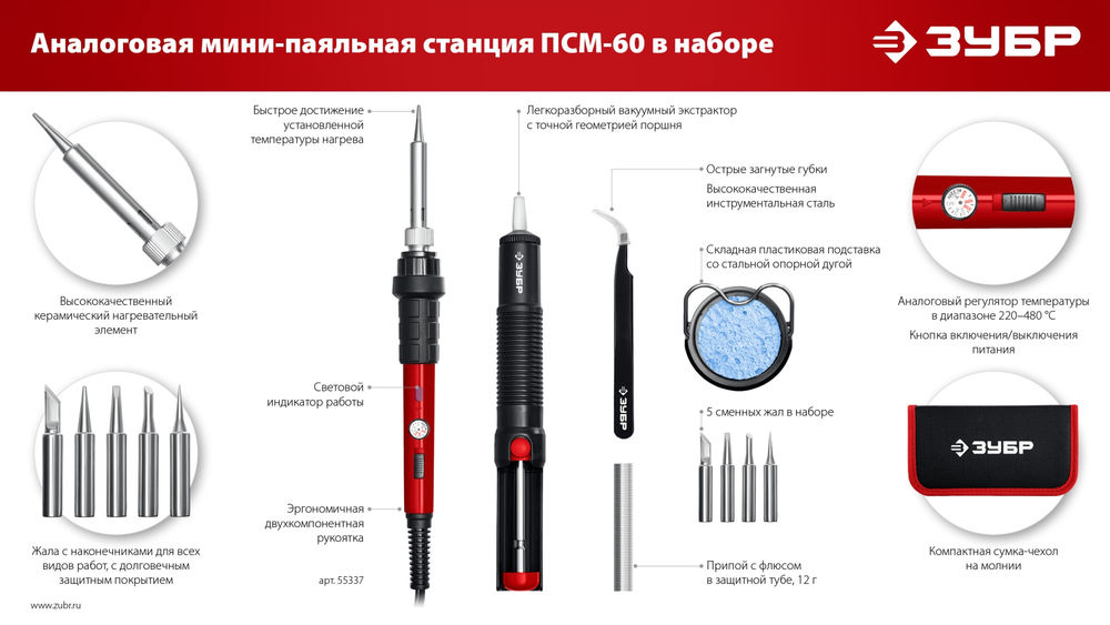Паяльная станция мини 60 Вт, 11-в-1, 220-480°C, в сумке-чехле ЗУБР ПСМ-60 55337