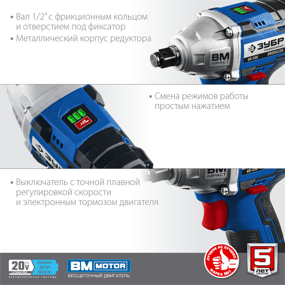 Гайковерт бесщеточный 20 В, 280 Н·м, 2 АКБ 2 А·ч, кейс ЗУБР Т7 Профессионал GB-250-22