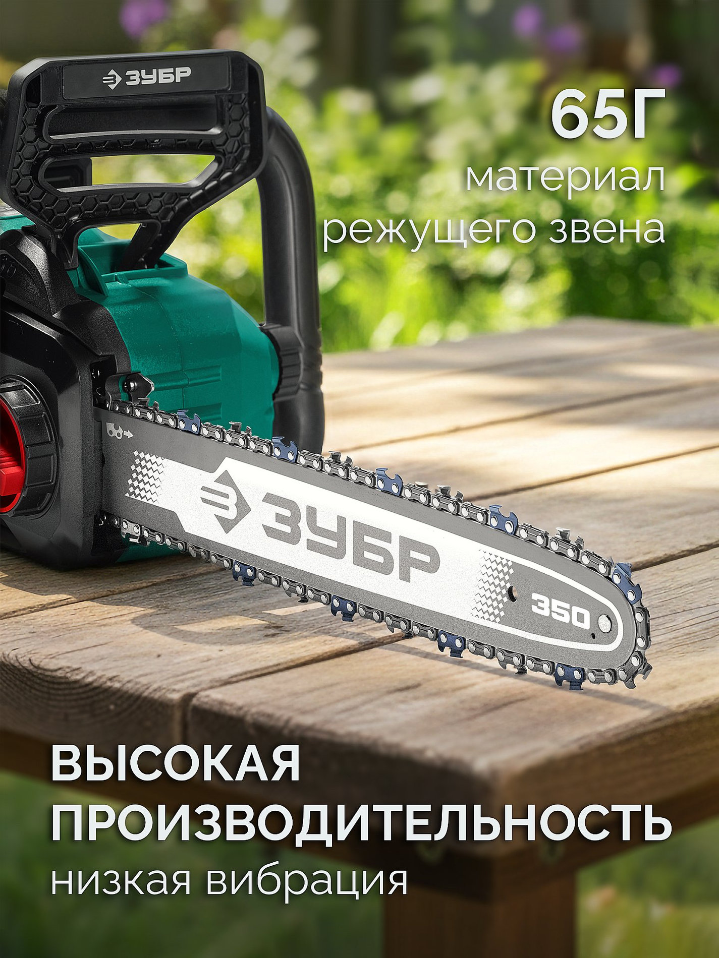 ЗУБР тип 6, 35 см, шаг 3/8?, паз 1.1 мм, 52 звена, цепь (71306-35)