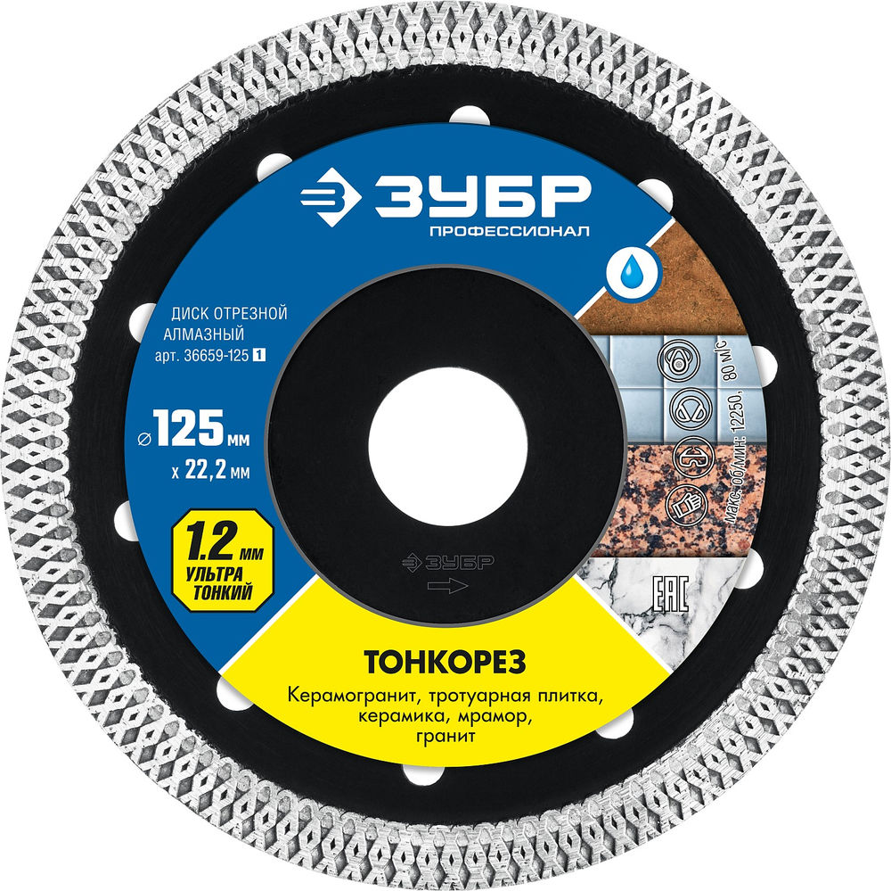 Алмазный диск ультратонкий 125 x 1.2 мм ЗУБР ТОНКОРЕЗ Профессионал 36659-125_z01