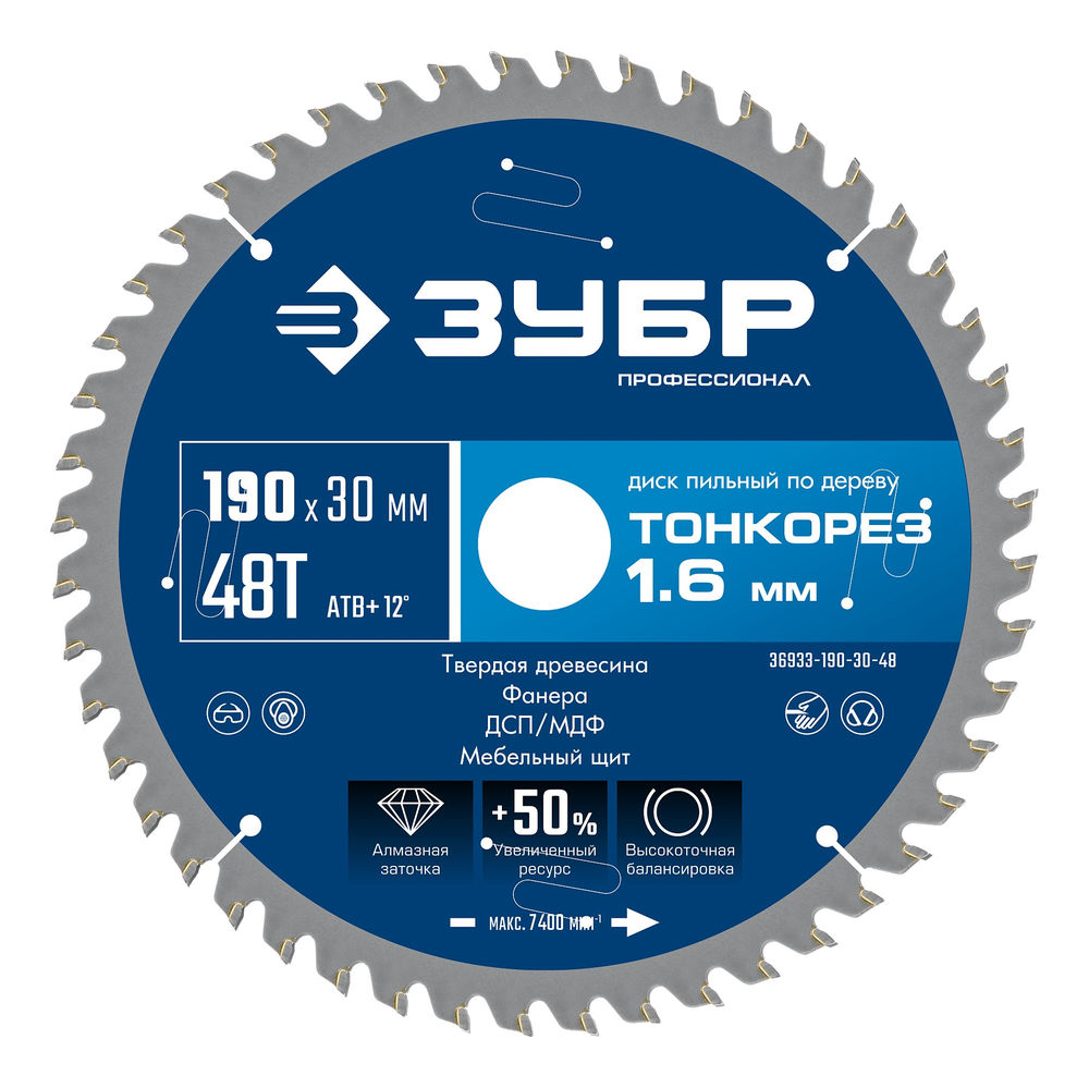 Диск пильный по дереву тонкий рез 190 x 30 x 1.6 мм, 48Т ЗУБР Тонкорез Профессионал 36933-190-30-48