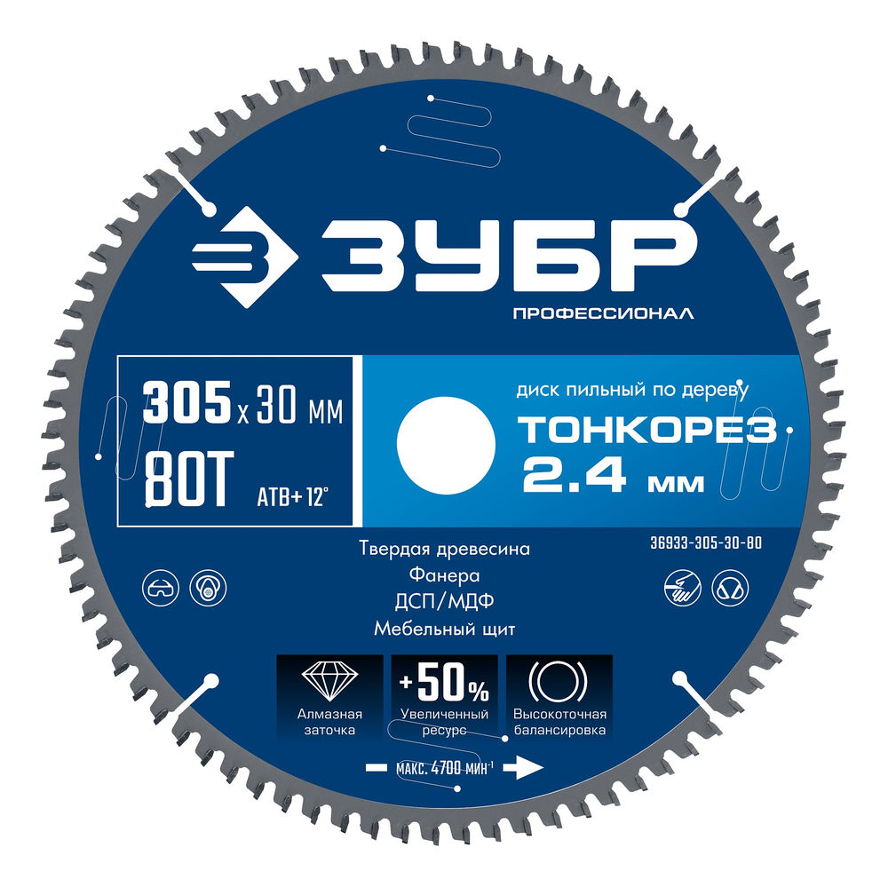 Диск пильный по дереву тонкий рез 305 x 30 x 2.4 мм, 80Т ЗУБР Тонкорез Профессионал 36933-305-30-80
