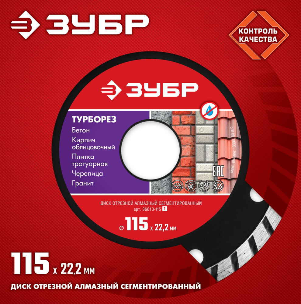 Алмазный диск сегментированный 115 мм (22.2 мм, 7 x 2.4 мм) ЗУБР Турборез 36613-115_z01