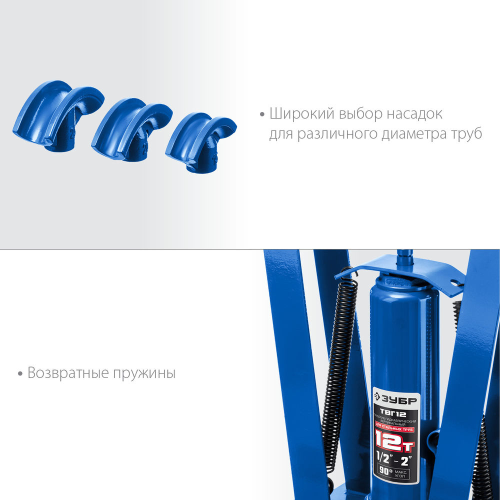 Трубогиб ручной вертикальный гидравлический 12 т ЗУБР ТВГ-12 Профессионал 43078-12_z01