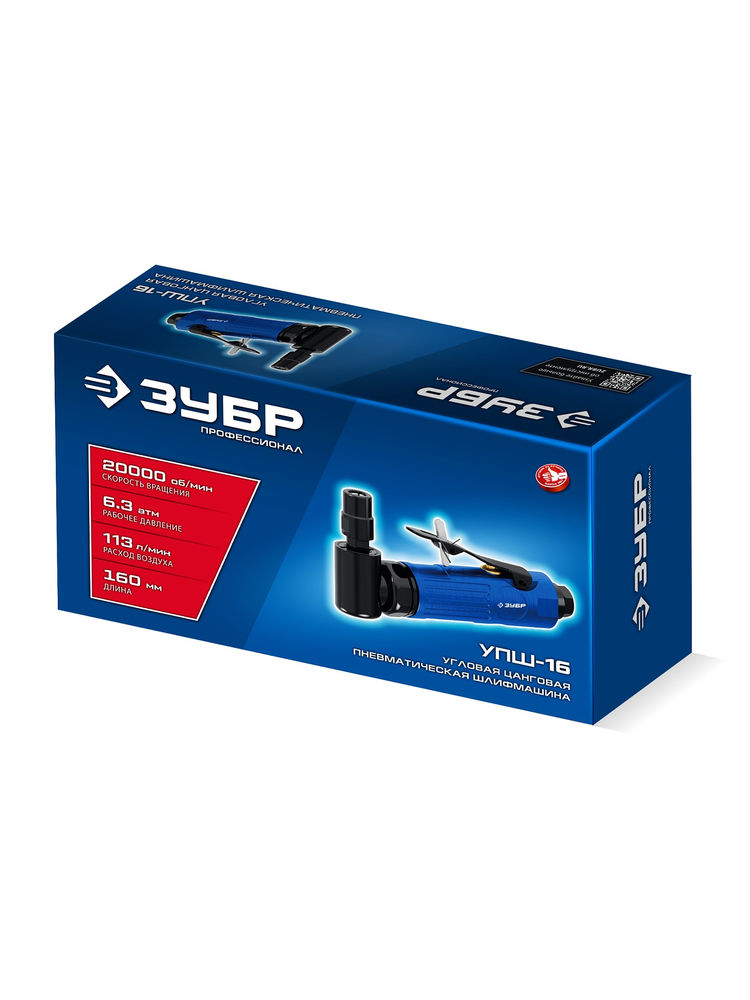 Пневмошлифмашина угловая цанговая ЗУБР ПРОФЕССИОНАЛ 64337