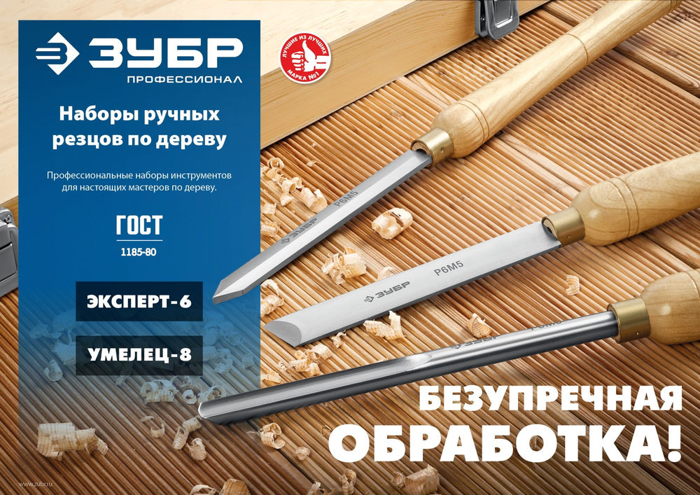 Набор ручных резцов по дереву 8 шт Р6М5 Профессионал ЗУБР УМЕЛЕЦ-8 18374