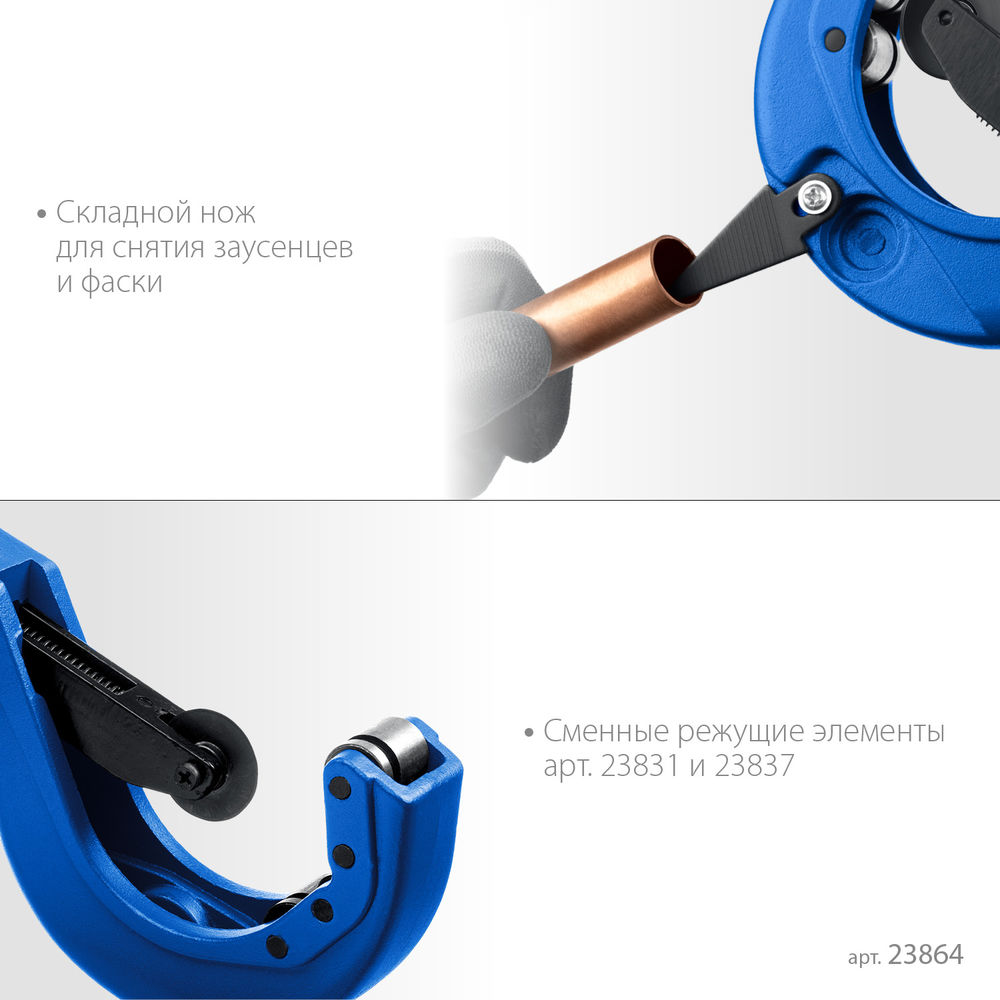 Труборез для меди и алюминия 6 - 64 мм ЗУБР Универсал-64 Профессионал 23864