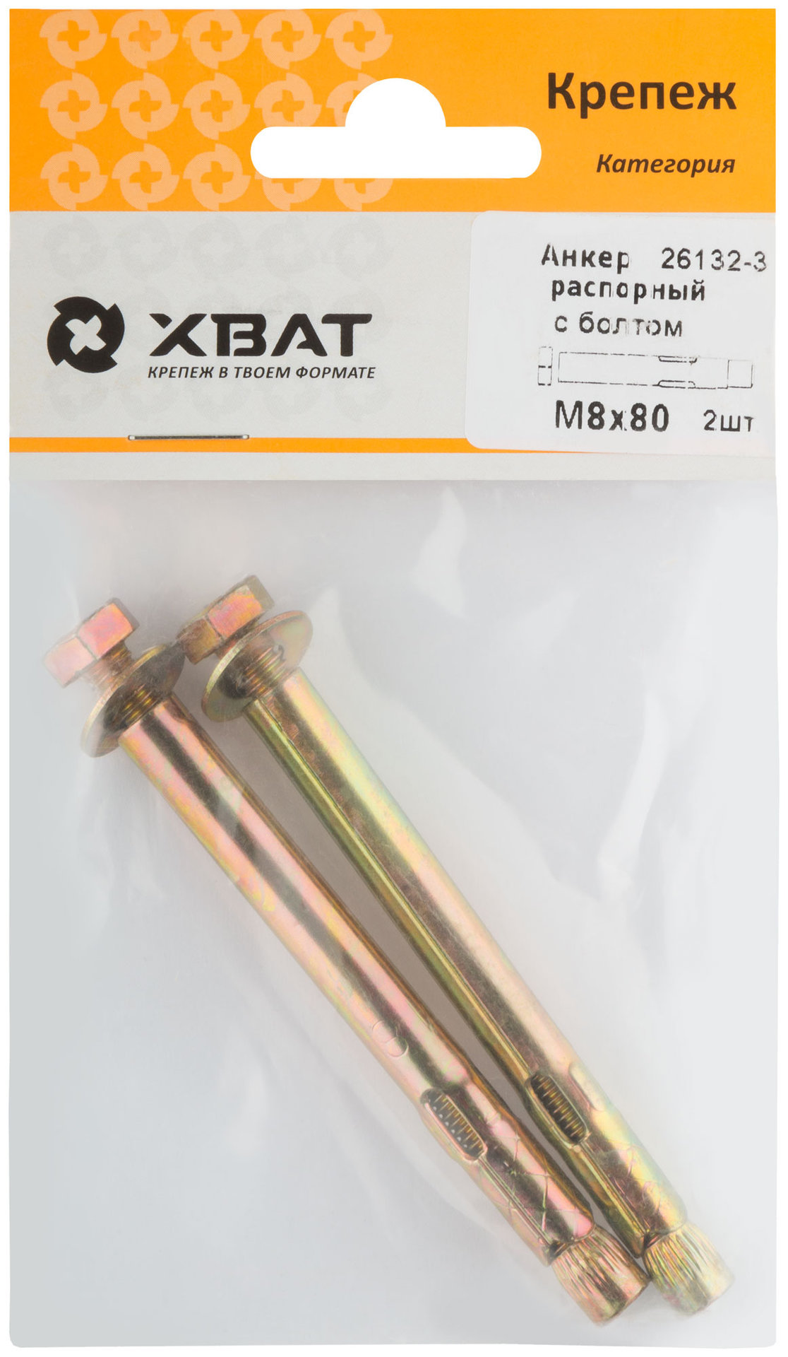 Анкер распорный с болтом 8х80 (фасовка 2 шт) (26132-3)