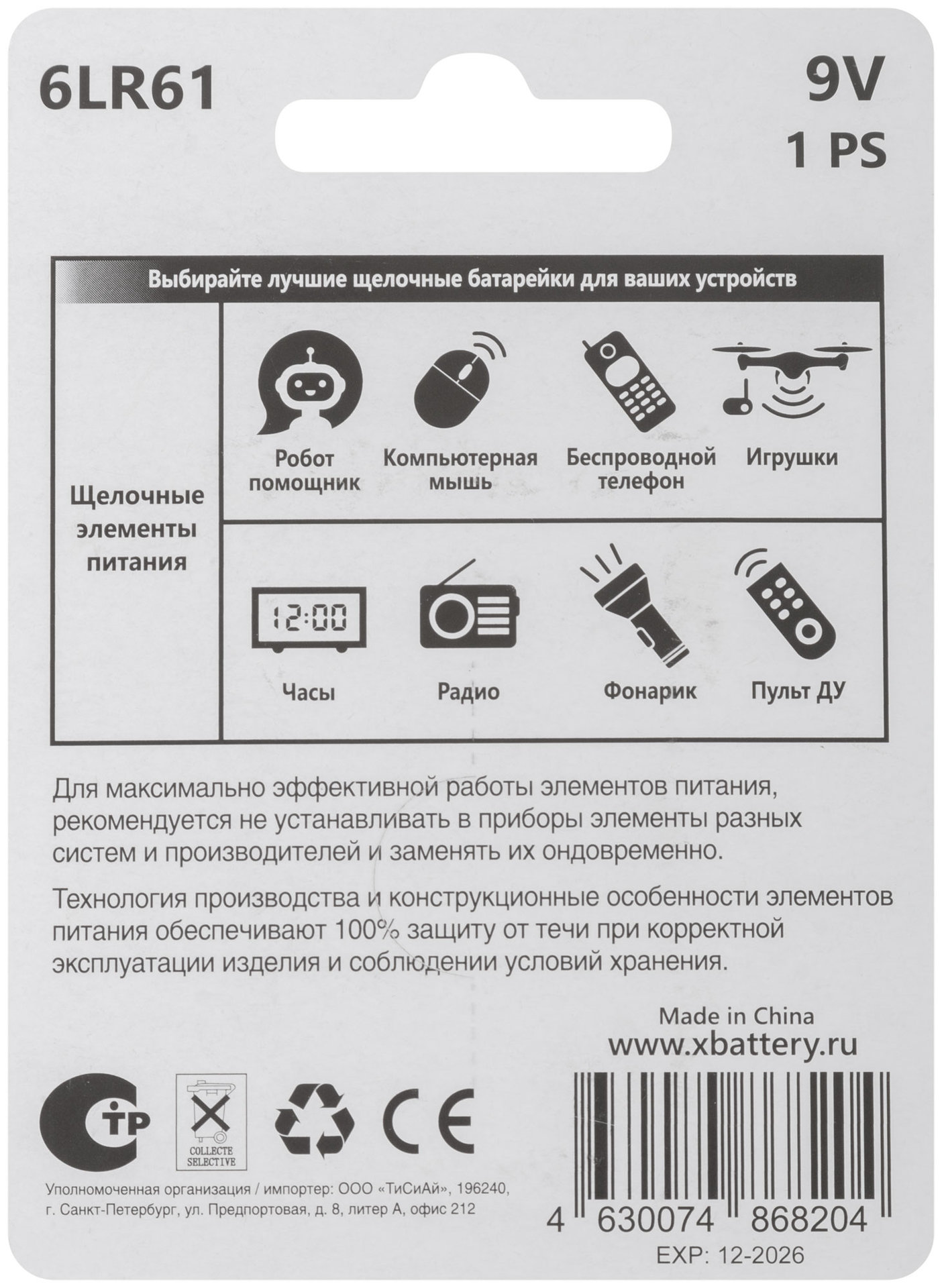 Батарейка щелочная, 9 В, тип Крона, 1 шт. (6LR61)
