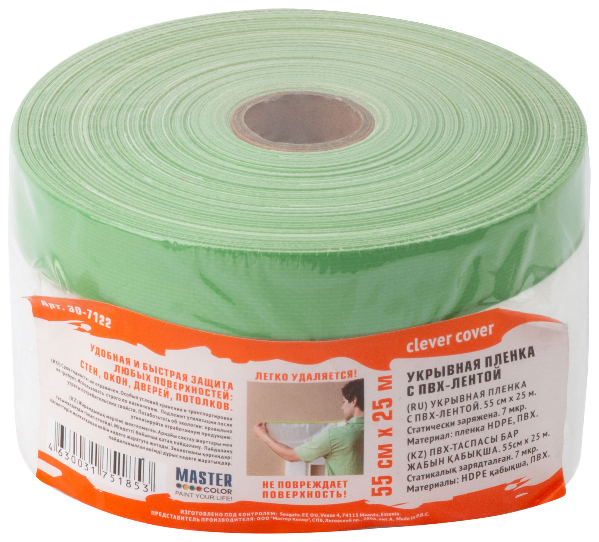 Укрывная пленка с ПЭ-лентой, статически заряжена, 7 мкр., 55 см х 25 м, Clever Cover, 30-7122