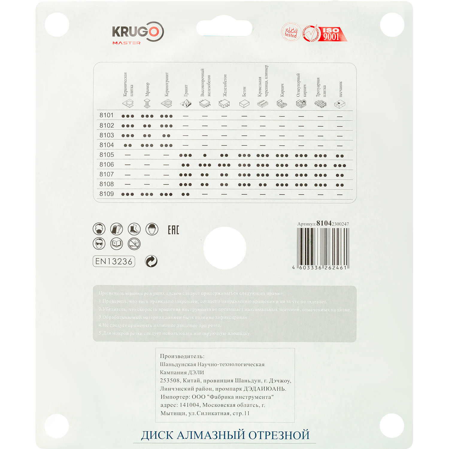 Диск алмазный сплошной ультратонкий KRUGO MASTER 230х1,6х25,4х8 mm 81042300247