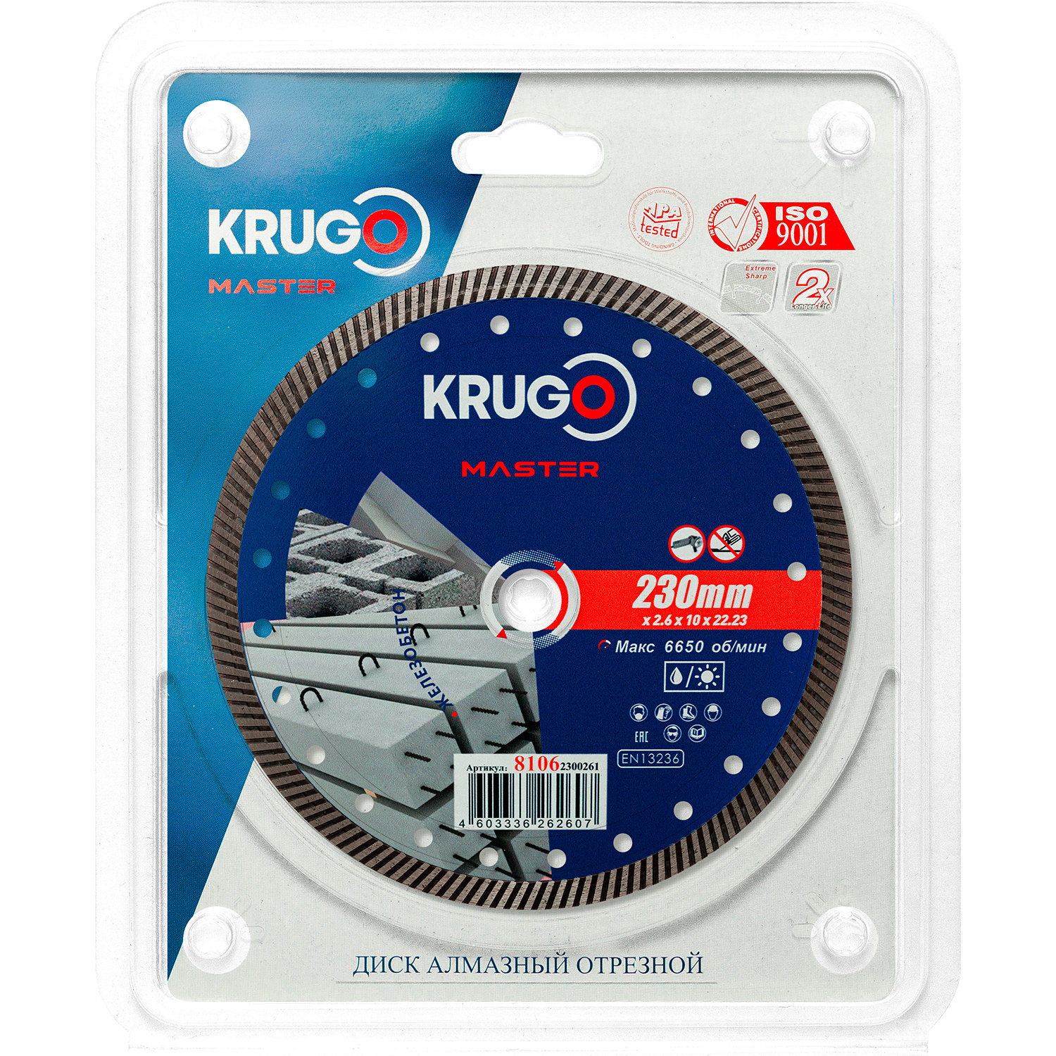 Диск алмазный Турбо по железобетону KRUGO MASTER 230х2,6х22,2х12 mm 81062300261